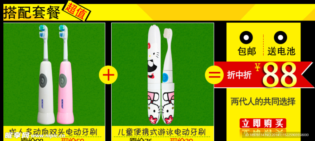 搭配套餐淘宝详情