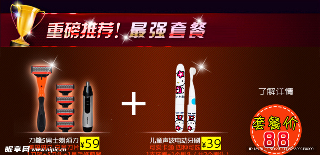 电动牙刷与手动剃须刀套餐模板