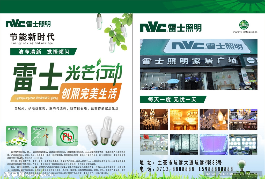 雷士灯饰单页