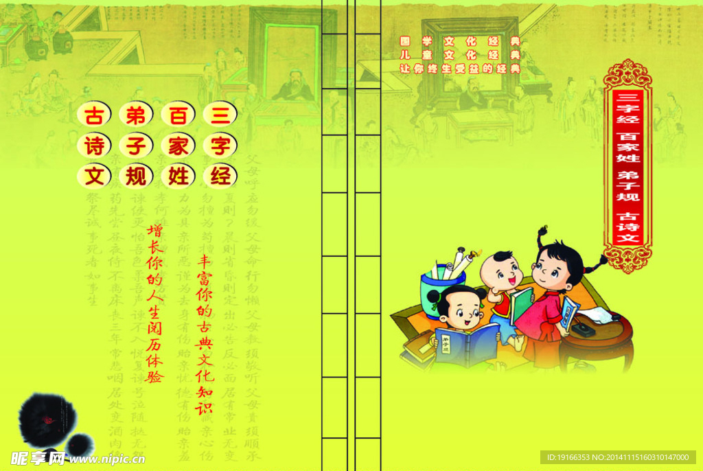 三字经封面
