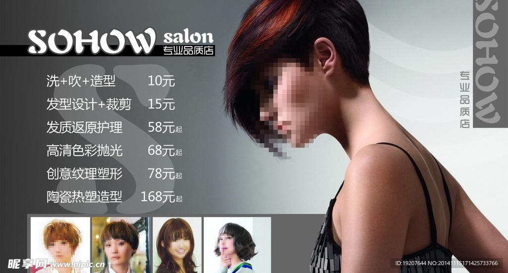 美发宣传单 美发卡