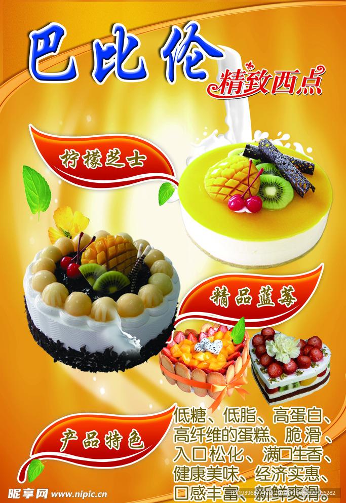 蛋糕广告设计