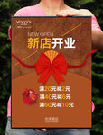 新店潮品开张促销海报
