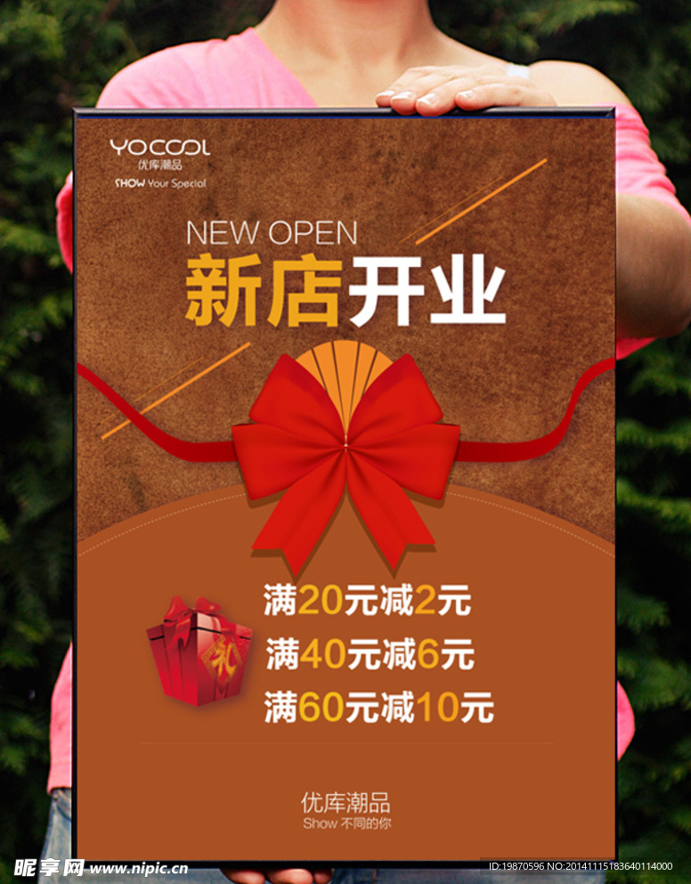 新店潮品开张促销海报