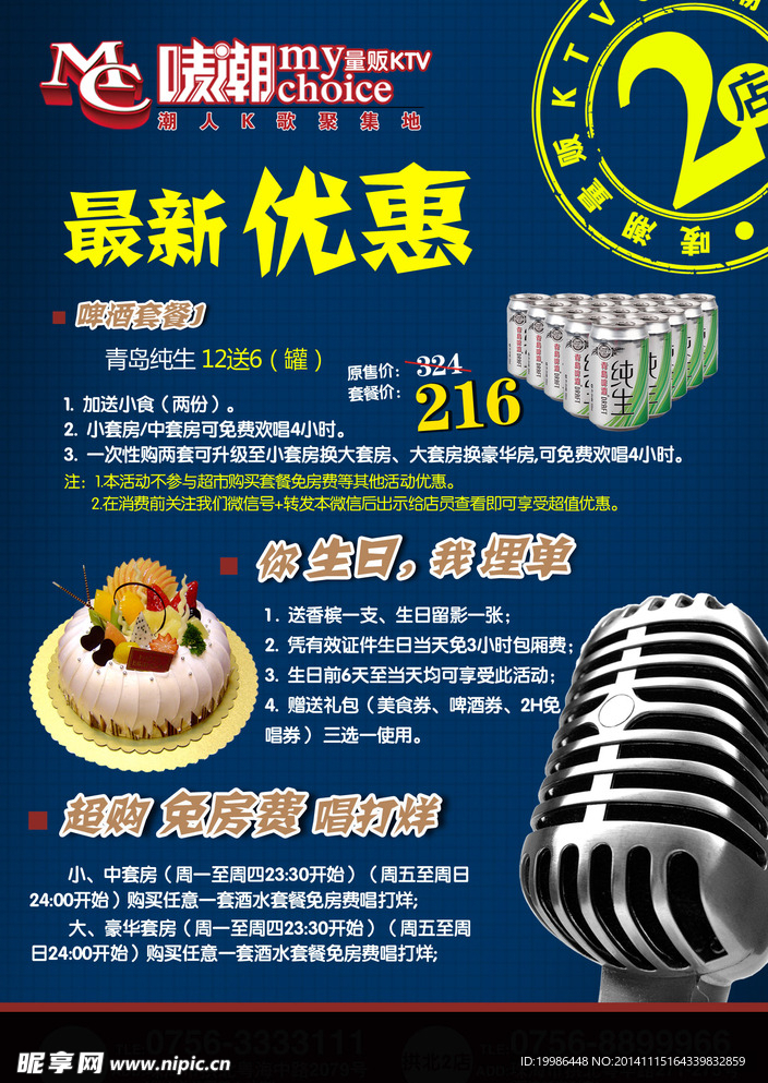 唛潮 2014 优惠 促销