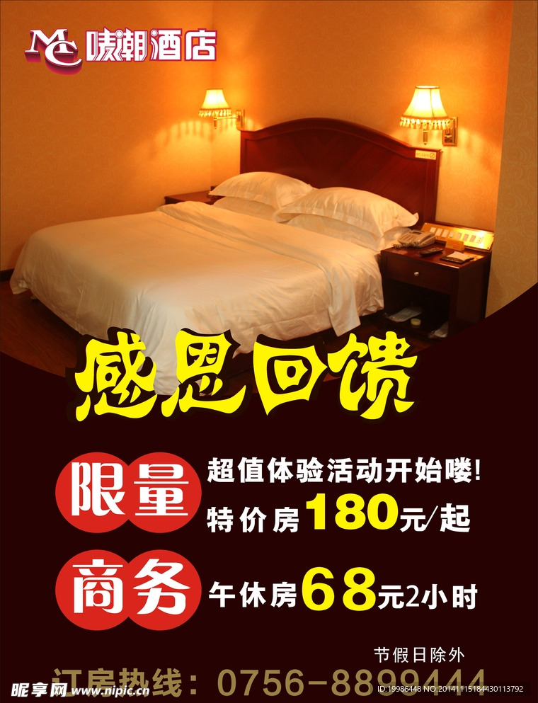 唛潮 酒店 水牌