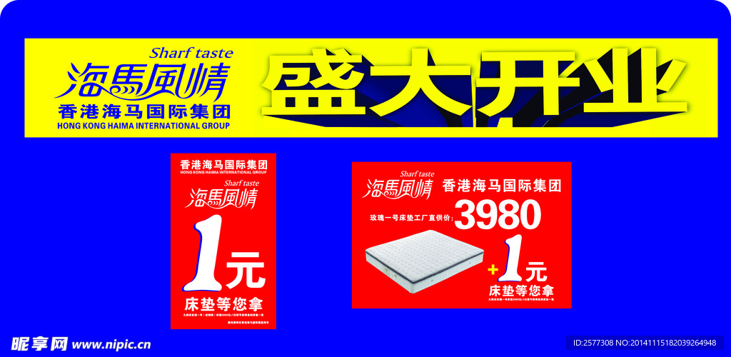 盛大开业  海马 1元起