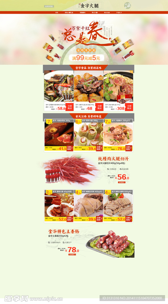 淘宝店铺装修 专题网