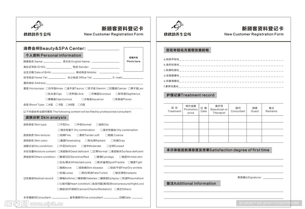 新顾客资料档案