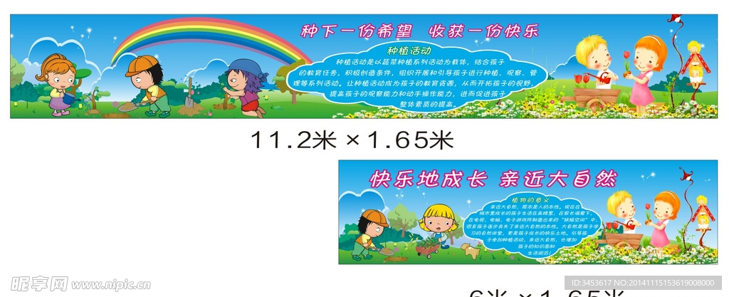 幼儿园植树活动