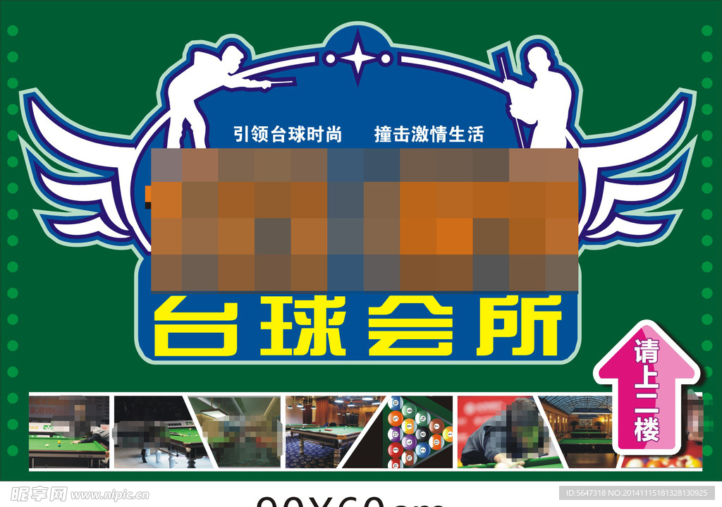 台球会所