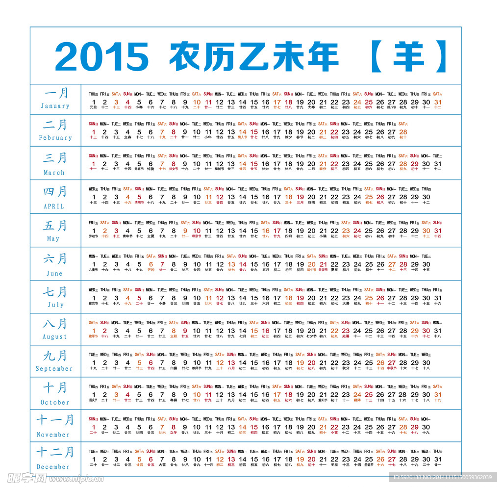 2015年 羊年 日历 月