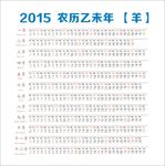 2015年 日历