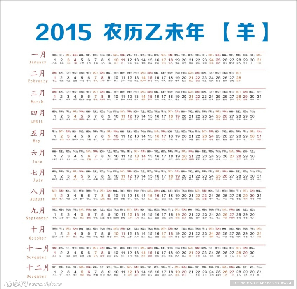 2015年 日历