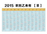 2015年 羊年 日历 月