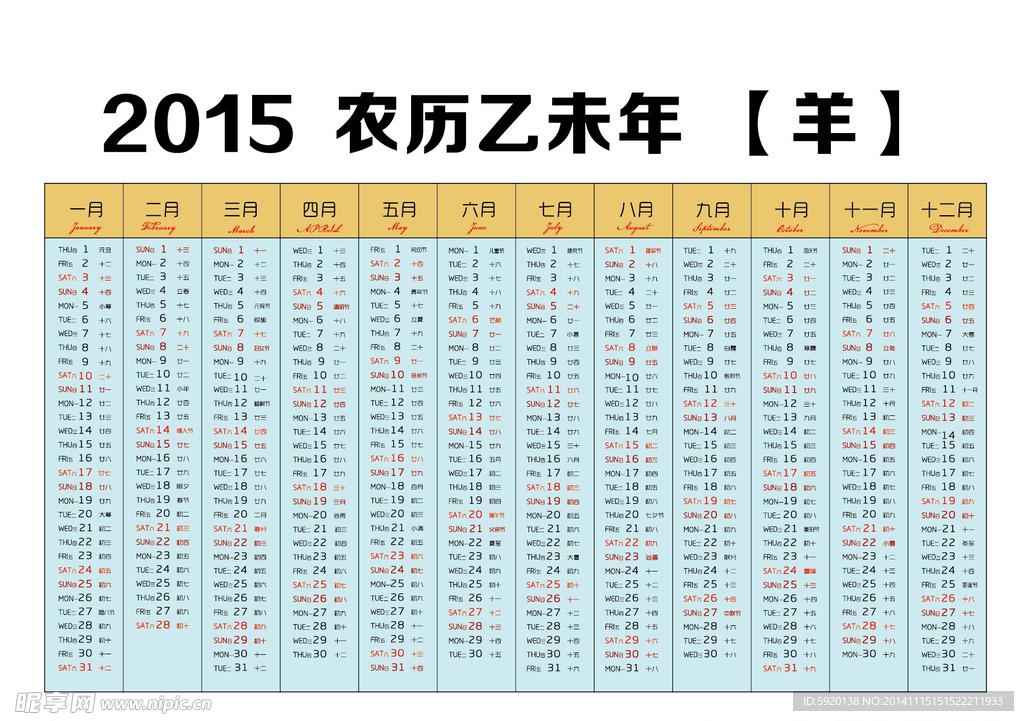 2015年 羊年 日历 月