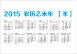 2015年 羊年 日历 月