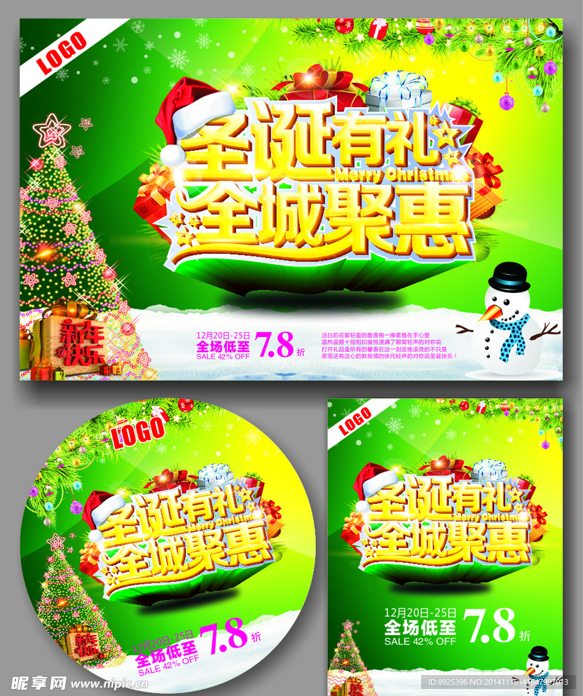 圣诞有礼全城聚惠