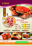 大闸蟹海报