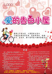 爱的告白海报