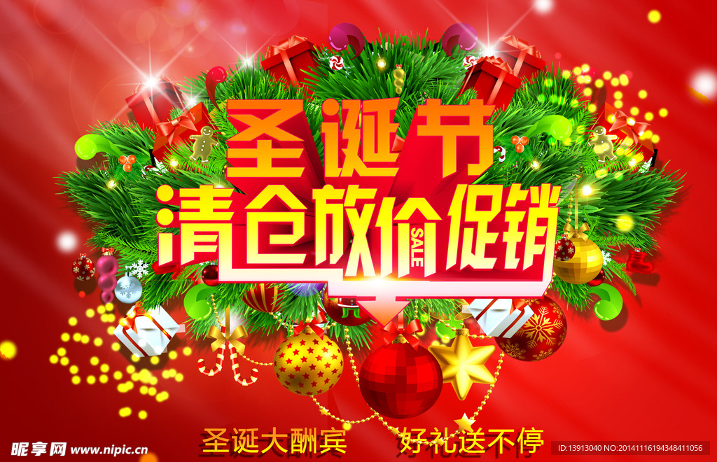 圣诞低价清仓促销立体字