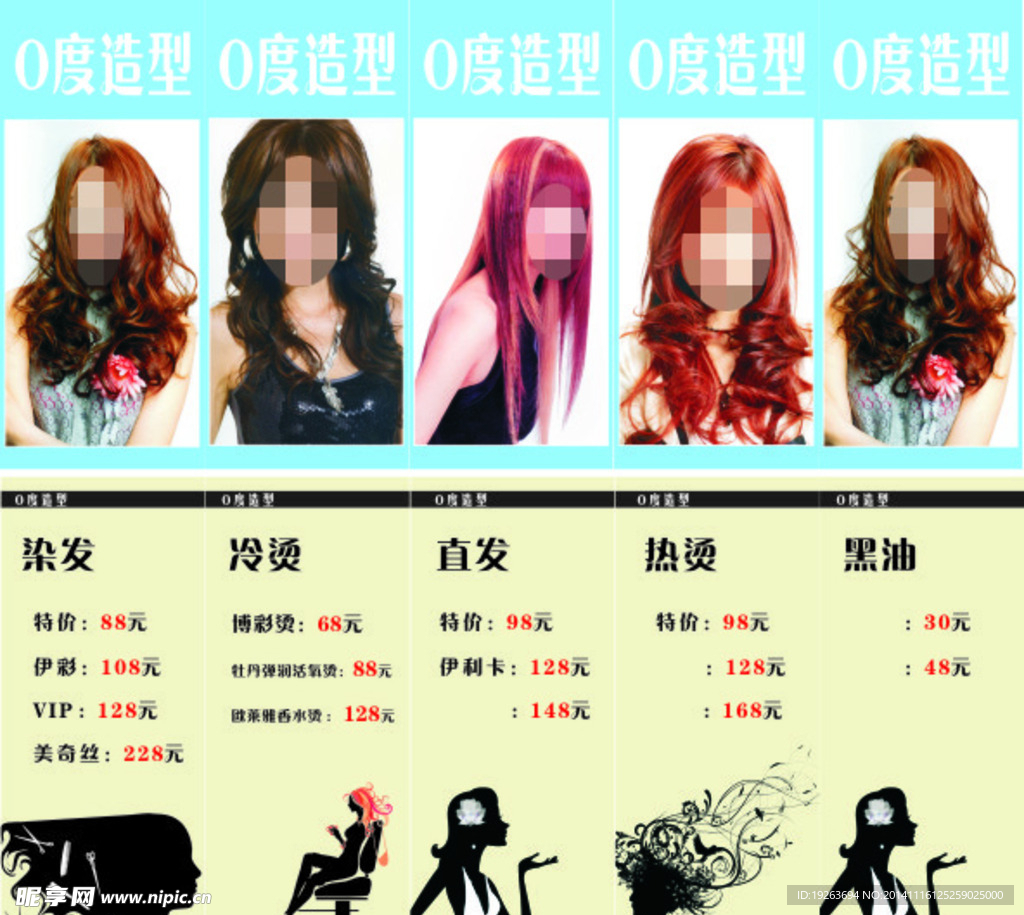 理发店造型画册