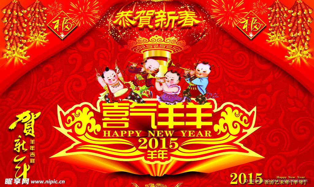 2015年新春