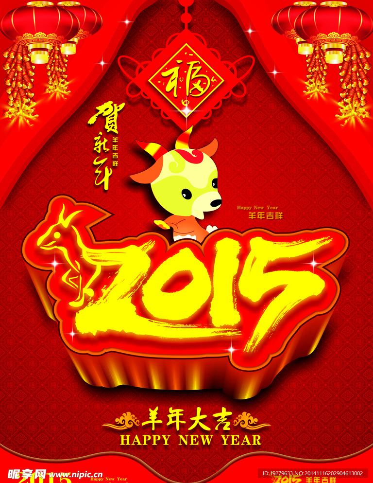 2015新年