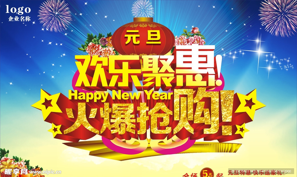 元旦 钜惠火爆抢购