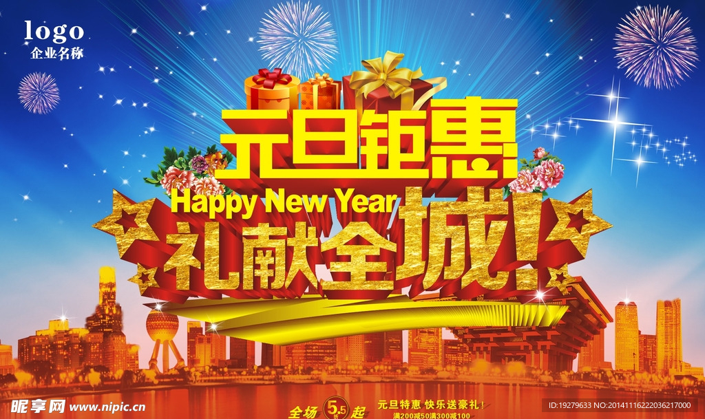 元旦  礼献全城