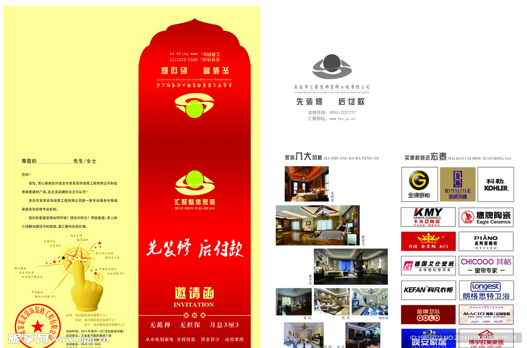 家装邀请函