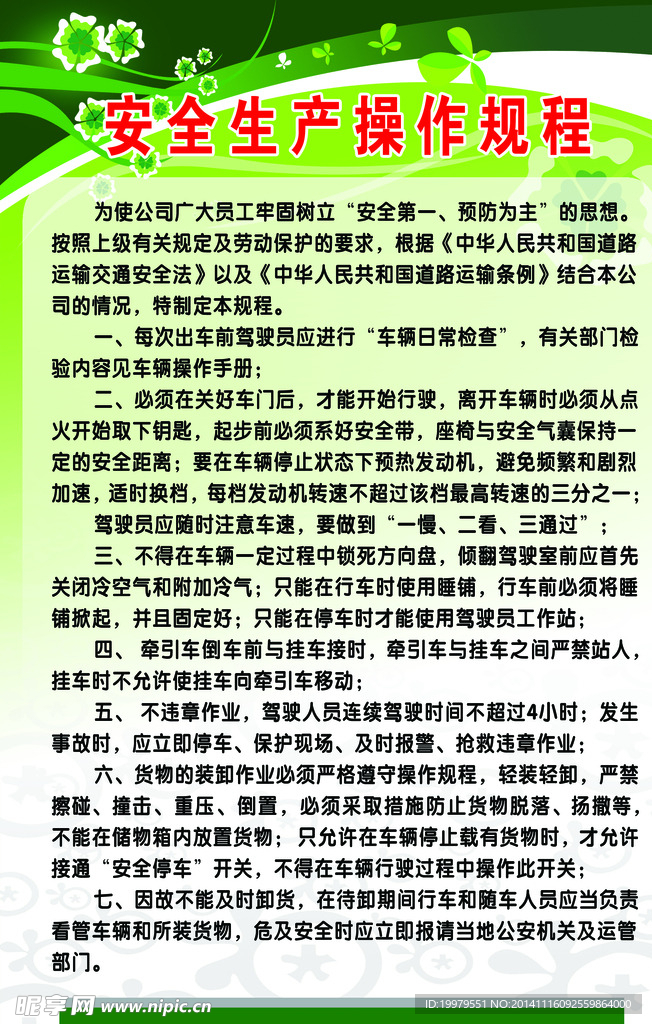 安全生产操作规程