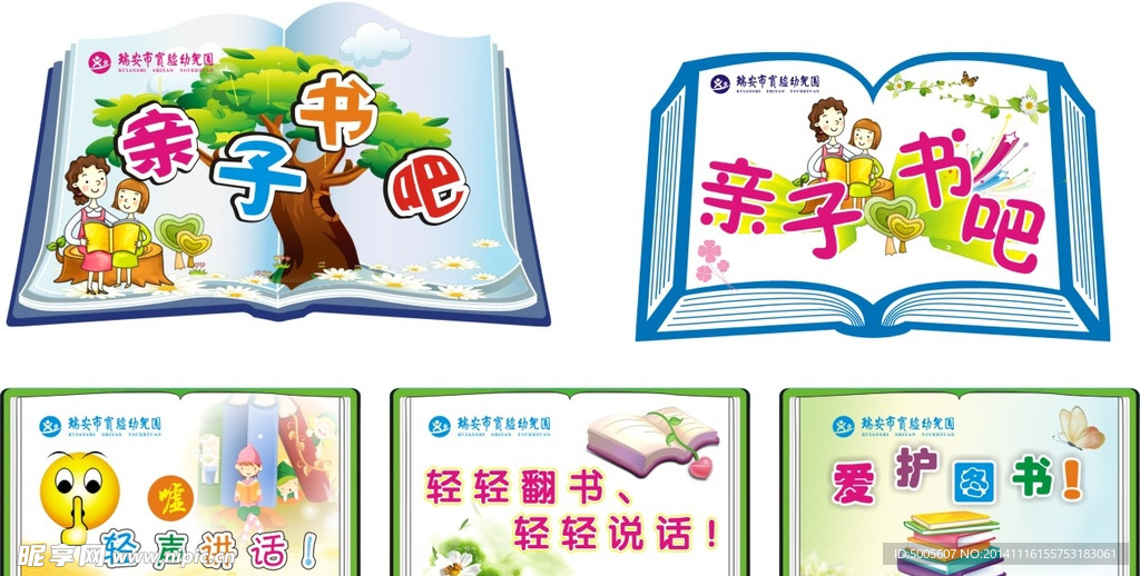 图书馆 温馨提示