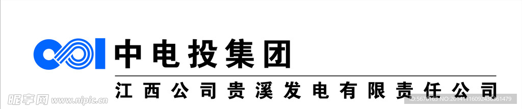 中电投集团标志招牌