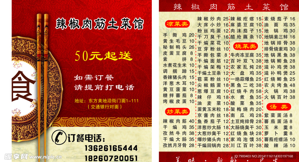 肉筋土菜馆菜单