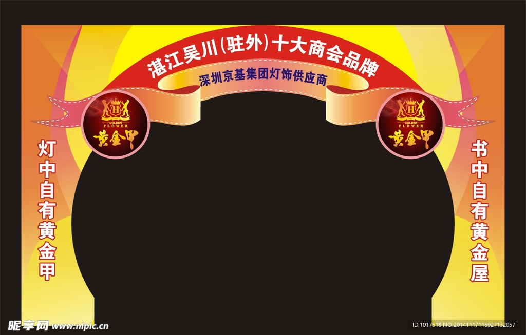 黄金甲商场龙门架