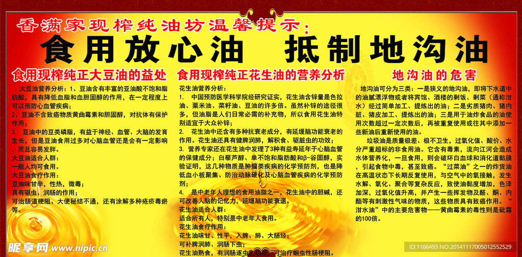 豆油花生油宣传抵制地