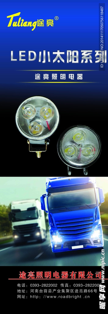 汽车灯具海报展架易拉