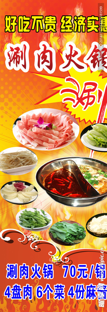 涮肉火锅