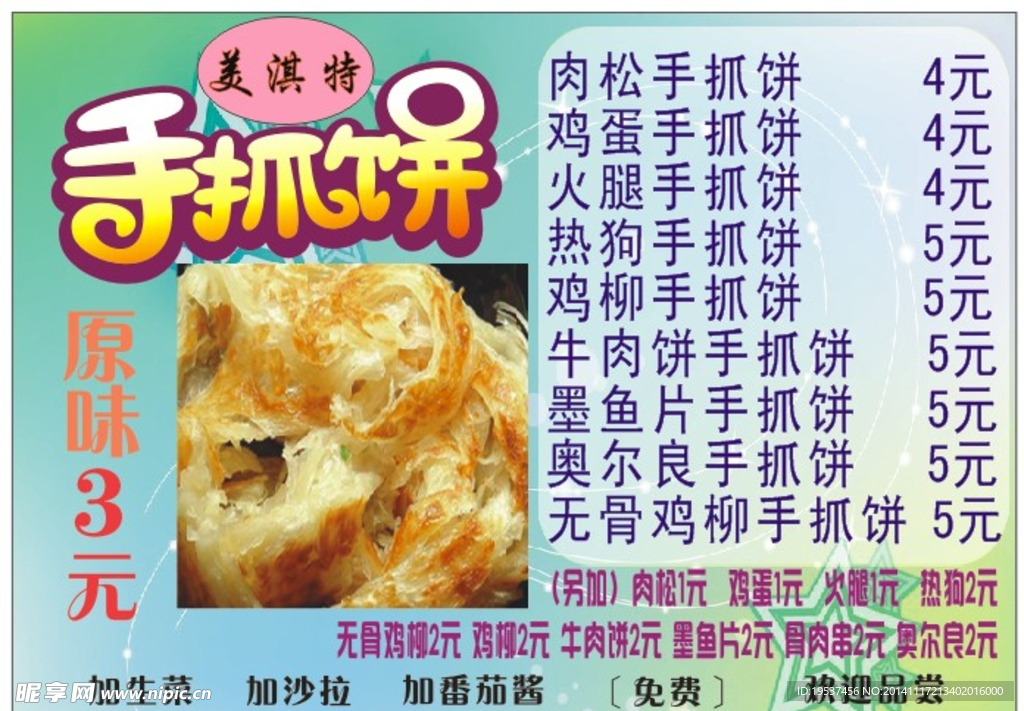 手抓饼彩页