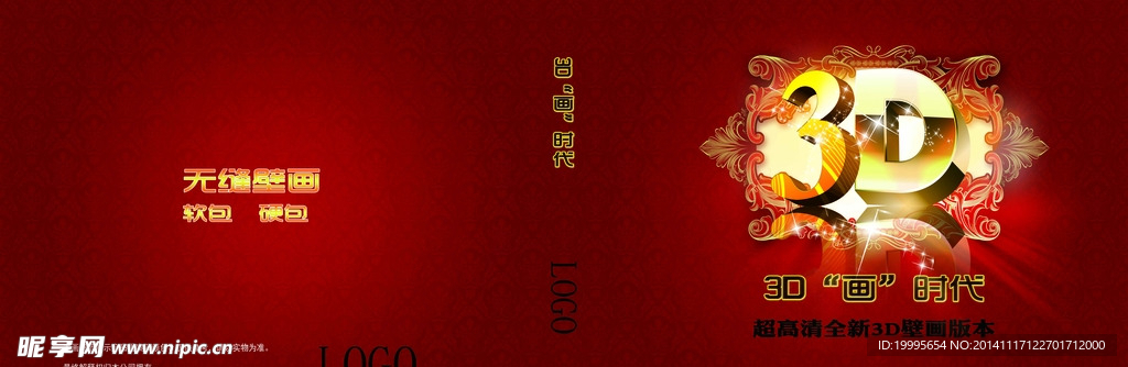 3D画册封面 封底