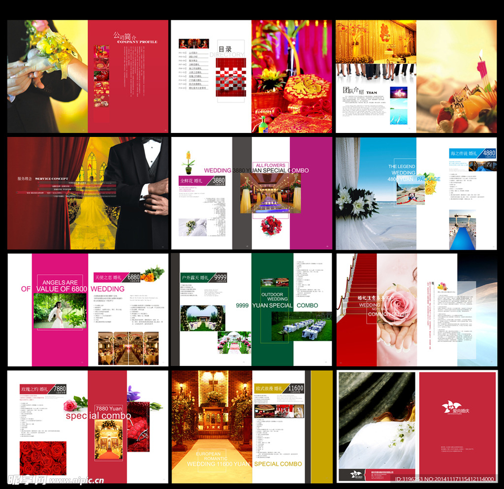 婚庆公司画册