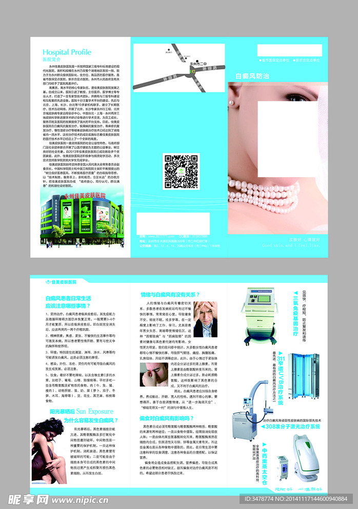 皮肤病种折页