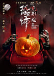 万圣节海报