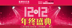 双十二年终盛典