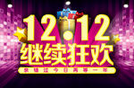 双十二