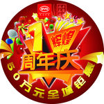 比亚迪周年庆地贴