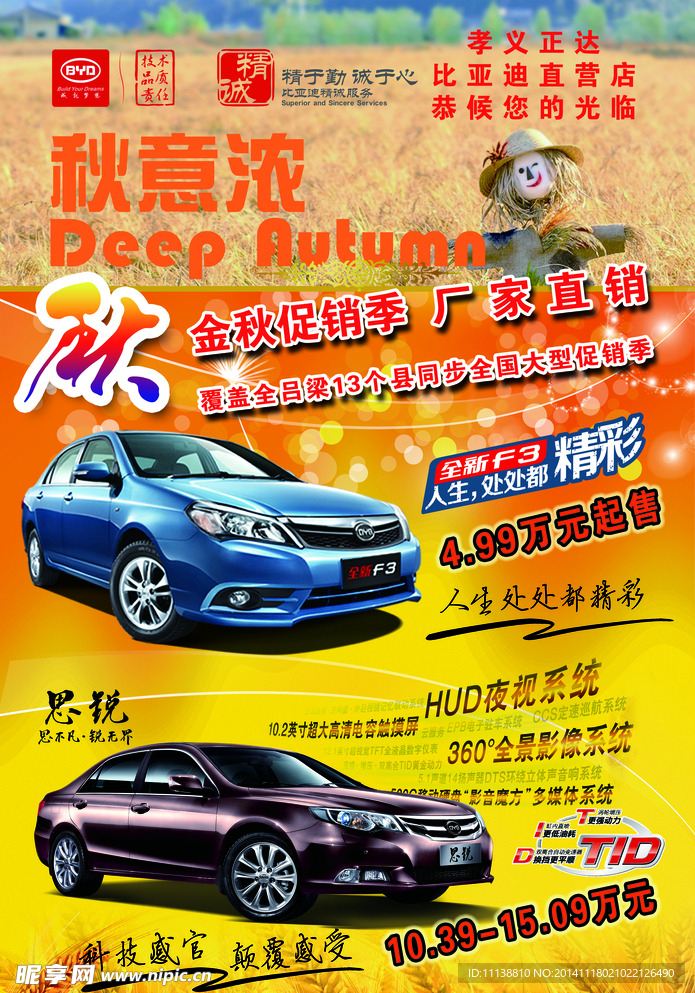 比亚迪秋彩页