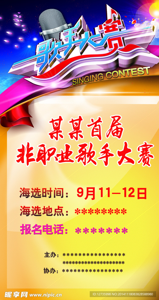 歌手比赛海报