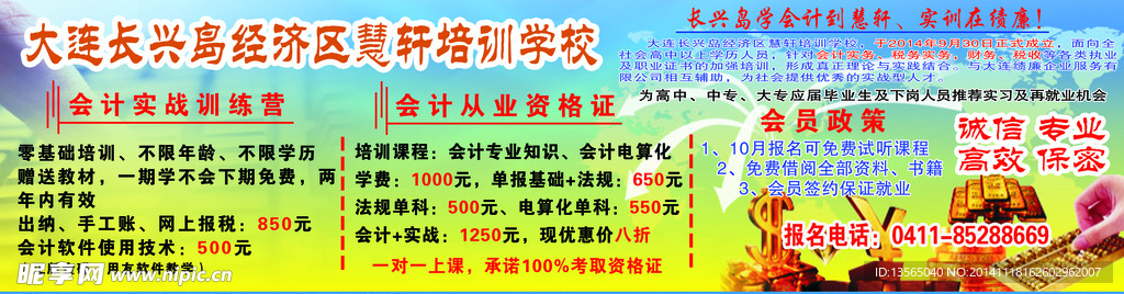 淡蓝色广告 会计传单 